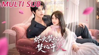🔥【MULTI SUB】《烬火焚心，焚心于火》【短剧合集】
