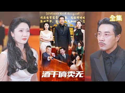 親情的背叛與真相的揭示