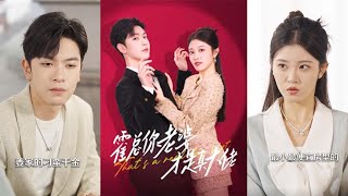 霍縂你老婆才是真大佬