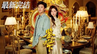 Treasure Appraisal World