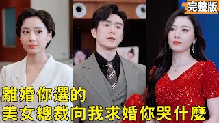 The Top Star I Raised Begs to Reconcile, But I'm With a CEO