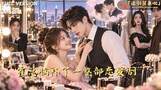 Mr. Huo's Imaginary Romance