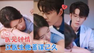 看牙时，我成了医生的白月光