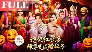 The Jealous Immortal Master: My Disciple Has Too Many Romantic Interests