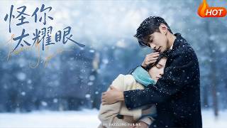 Blame You for Being Too Bright