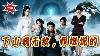 I'm Invincible After Descending the Mountain, Says My Senior Sister