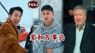 家和萬事興