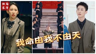 我命由我不由天