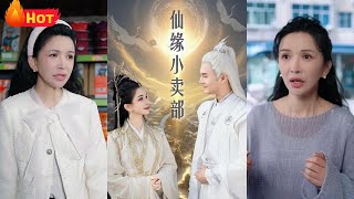 仙緣小賣部