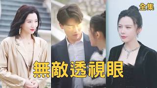 閃電奇緣：逆襲之神瞳傳奇