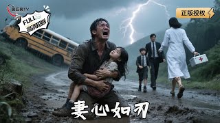 妻心如刃
