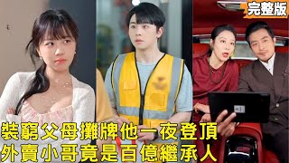 The Elite Student Who Delivers Food Has Billionaire Parents