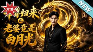 Emperor's Return: My Contract Wife Is My White Moonlight