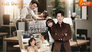 Cute Kid's Strategy: Turning a Loser Dad into a Business Tycoon