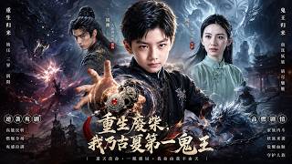 Reborn Loser: I Am the First Ghost King of Ancient China