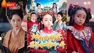 地府兩禍害惹得全城媮聽八卦