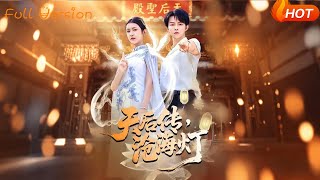 The Legend of the Heavenly Queen: The Lamp of Vast Ocean