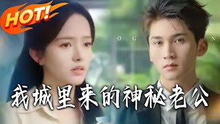 My Mysterious Husband from the City