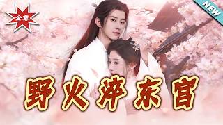 Wildfire Tempering the Eastern Palace