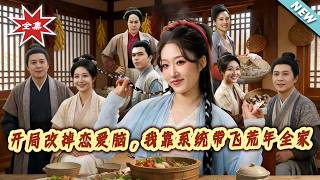 Ditch the Love Brain First: I Carried My Family Through the Famine With a System