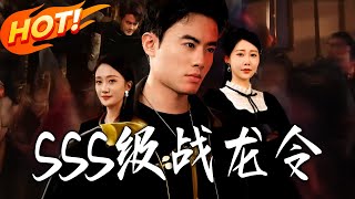 SSS-Class Battle Dragon Order