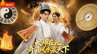 Heavenly Master Arrives: Qimen Fengshui Shakes the Empire