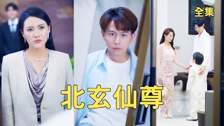 窮小夥本是仙尊：家賊現形我讓他們萬劫不複