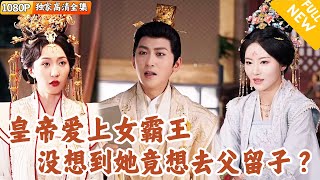 女將軍謀天下