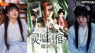 悲情俠客：盲劍俠的江湖傳奇