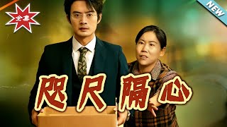 Near Yet Far in Heart