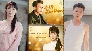 凌先生，我们结婚吧