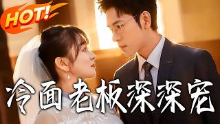 Cold-faced CEO's Deep Pampering