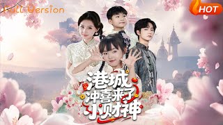 The Little God of Fortune Came to Hongcheng for a Wedding Blessing