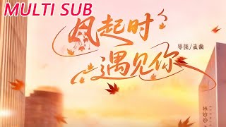 Meeting You When the Wind Rises