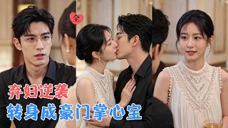協議婚姻：溫柚的新生