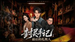 Spirit Sealing Notes: The Last Paper Effigy