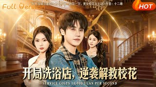 Starting as a Bathhouse Hand, Rising to Save the School Beauty