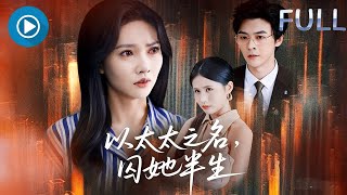 Caged in the Name of Mrs.