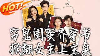 Poor Besties Transmigrate to a Book, Overthrow the Female Lead to Take the Top Spot