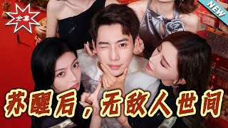 苏醒后，总裁大人宠我上瘾
