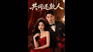 共同還款人