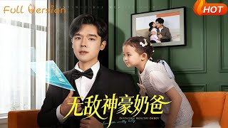 Invincible Tycoon Dad