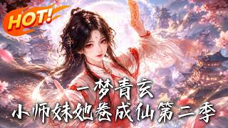 Dreaming of Qingxuan: The Little Senior Sister Who Climbs to Immortality Season 2