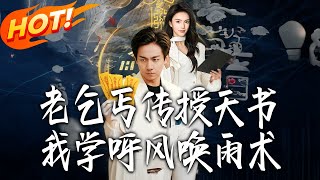 The Old Beggar's Heavenly Book: My Journey to Master Wind and Rain