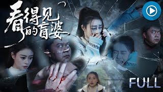 The Blind Granny Who Sees