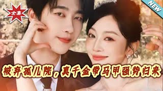 The Abandoned Orphan: The True Daughter Returns Strong with Hidden Identities