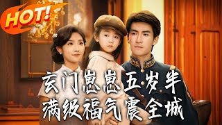 Five-and-a-Half-Year-Old Immortal Tot: Maxed-Out Fortune Rocks the City