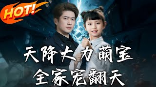 The Mighty Cute Baby Falls from the Sky, the Whole Family Dotes on Her