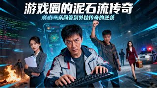 我衹是個脩電腦的，寫代碼怎麽就捅了馬蜂窩？