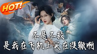 Flight Maternity Crisis: I'm So Helpless!